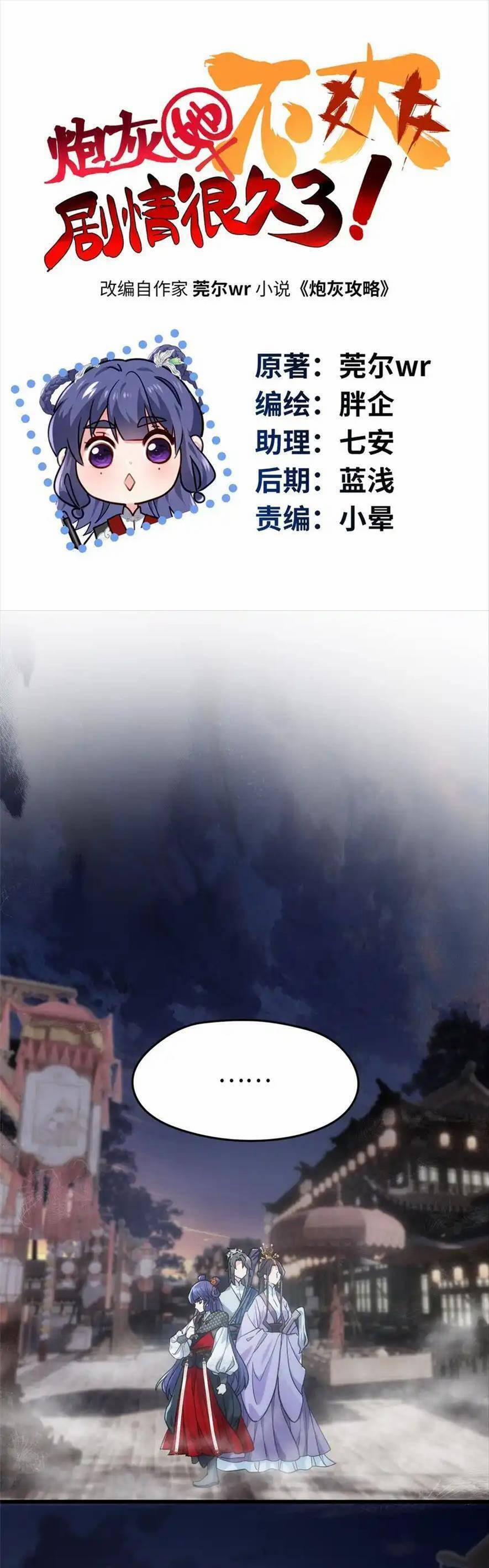 Pháo Hôi Cô Ấy Không Ưa Kịch Bản Này Lâu Rồi 33 trang 3