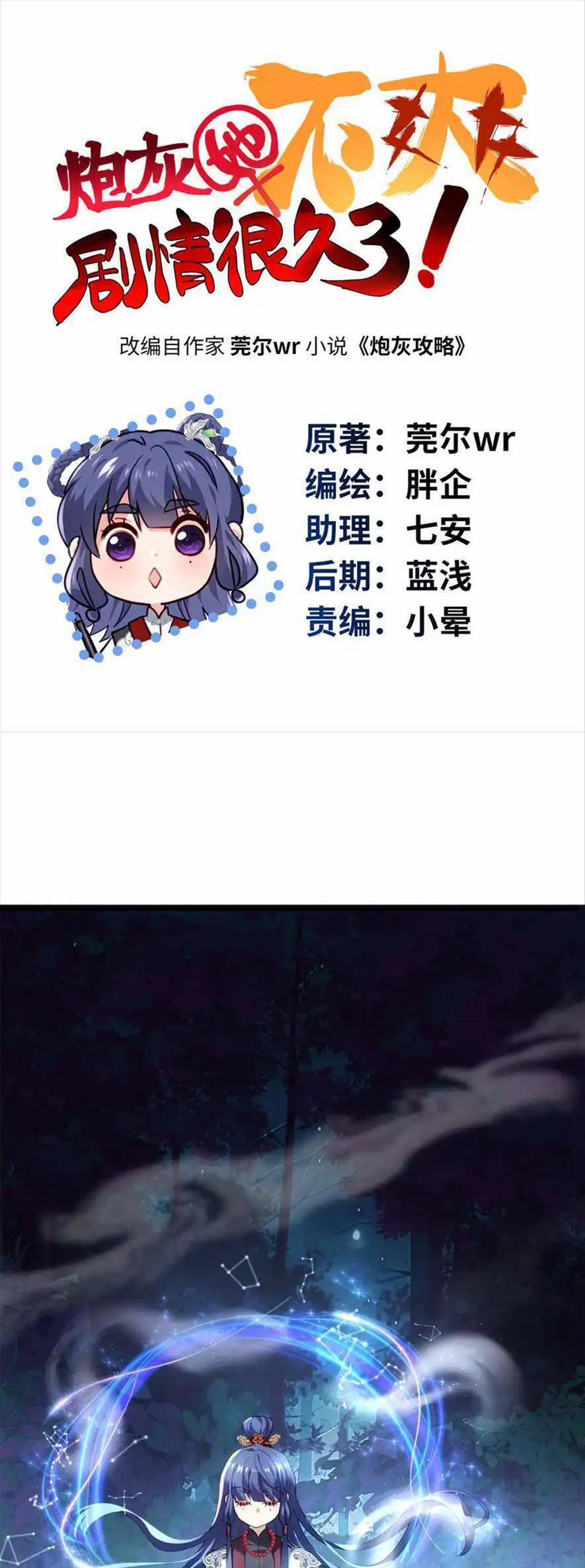 Pháo Hôi Cô Ấy Không Ưa Kịch Bản Này Lâu Rồi 37 trang 3