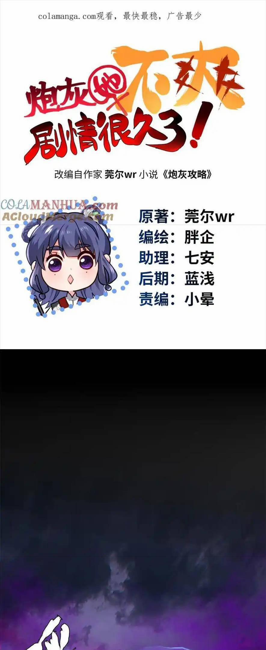 Pháo Hôi Cô Ấy Không Ưa Kịch Bản Này Lâu Rồi 44 trang 3