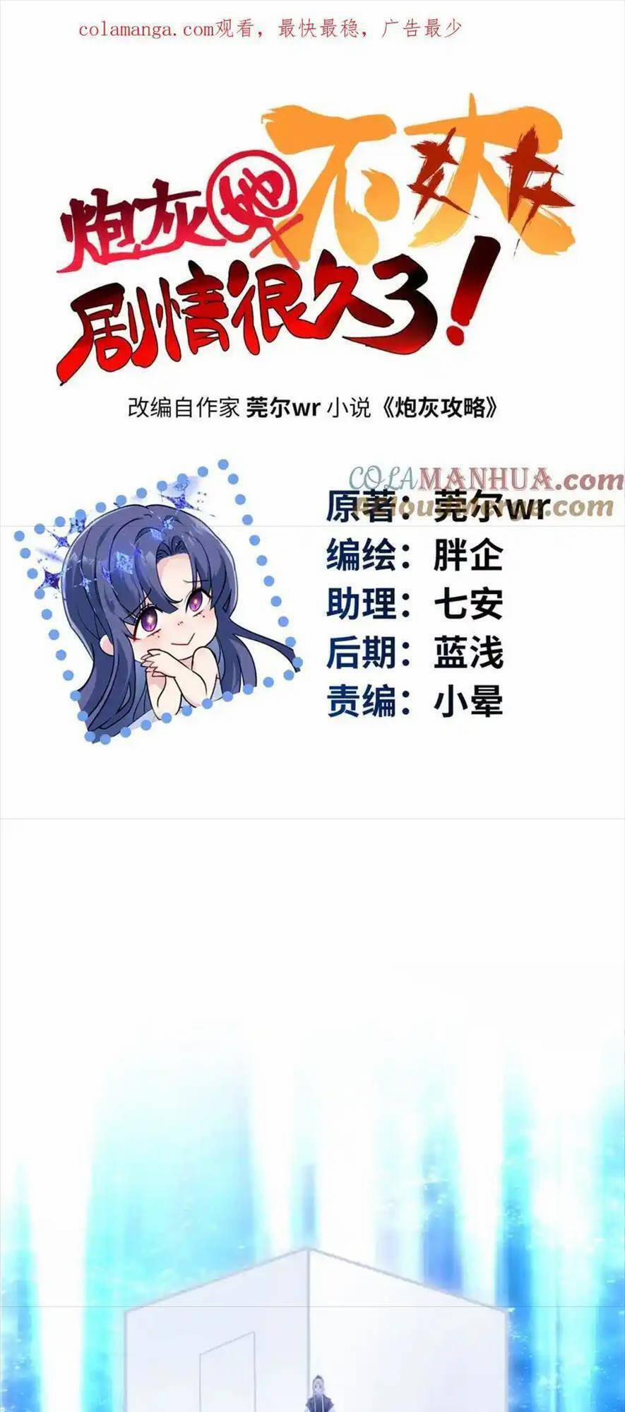 Pháo Hôi Cô Ấy Không Ưa Kịch Bản Này Lâu Rồi 46 trang 0