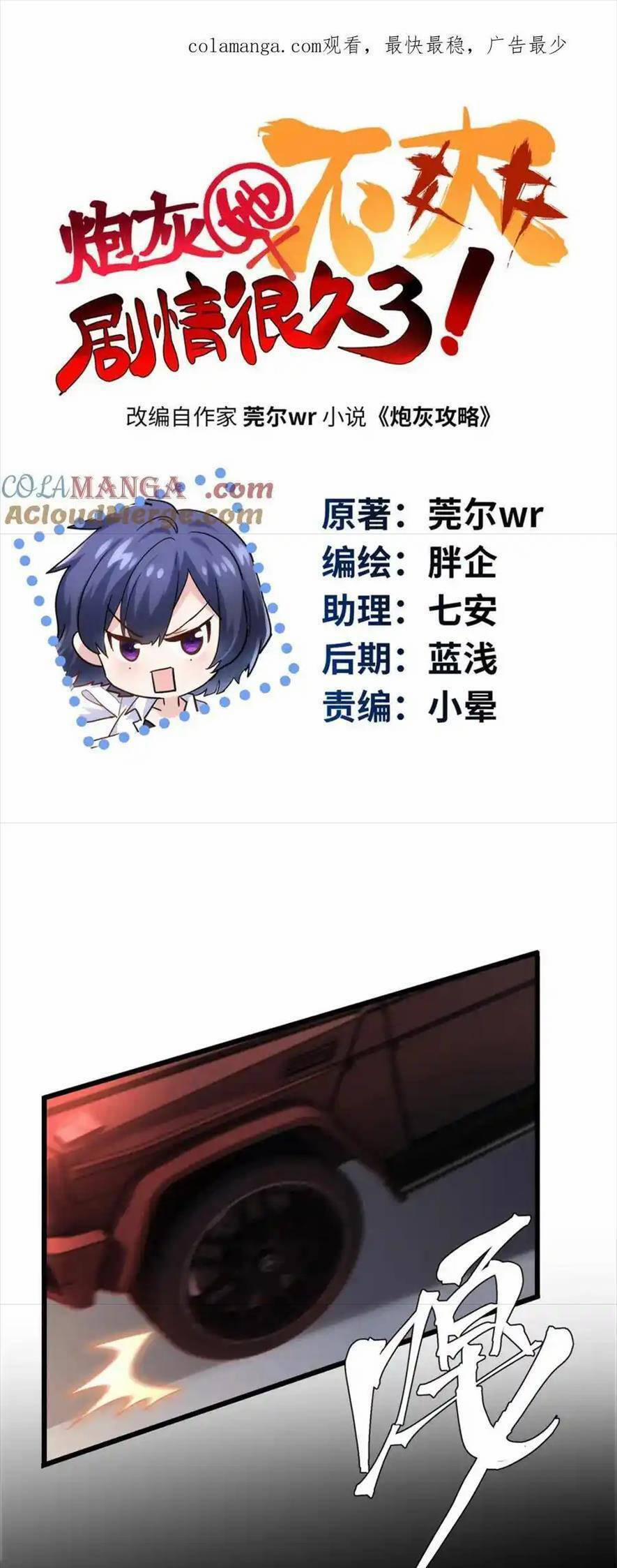 Pháo Hôi Cô Ấy Không Ưa Kịch Bản Này Lâu Rồi 50 trang 0