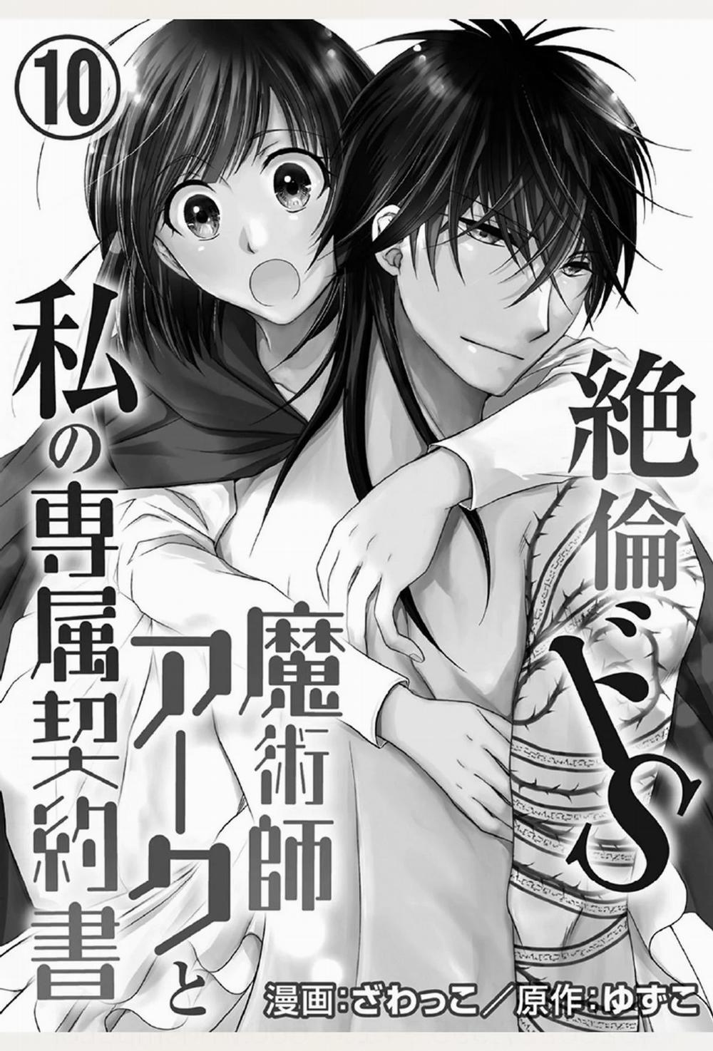 Pháp Sư Bạo Dâm Vô Song Và Bản Hợp Đồng Độc Quyền Của Tôi 10.1 trang 3