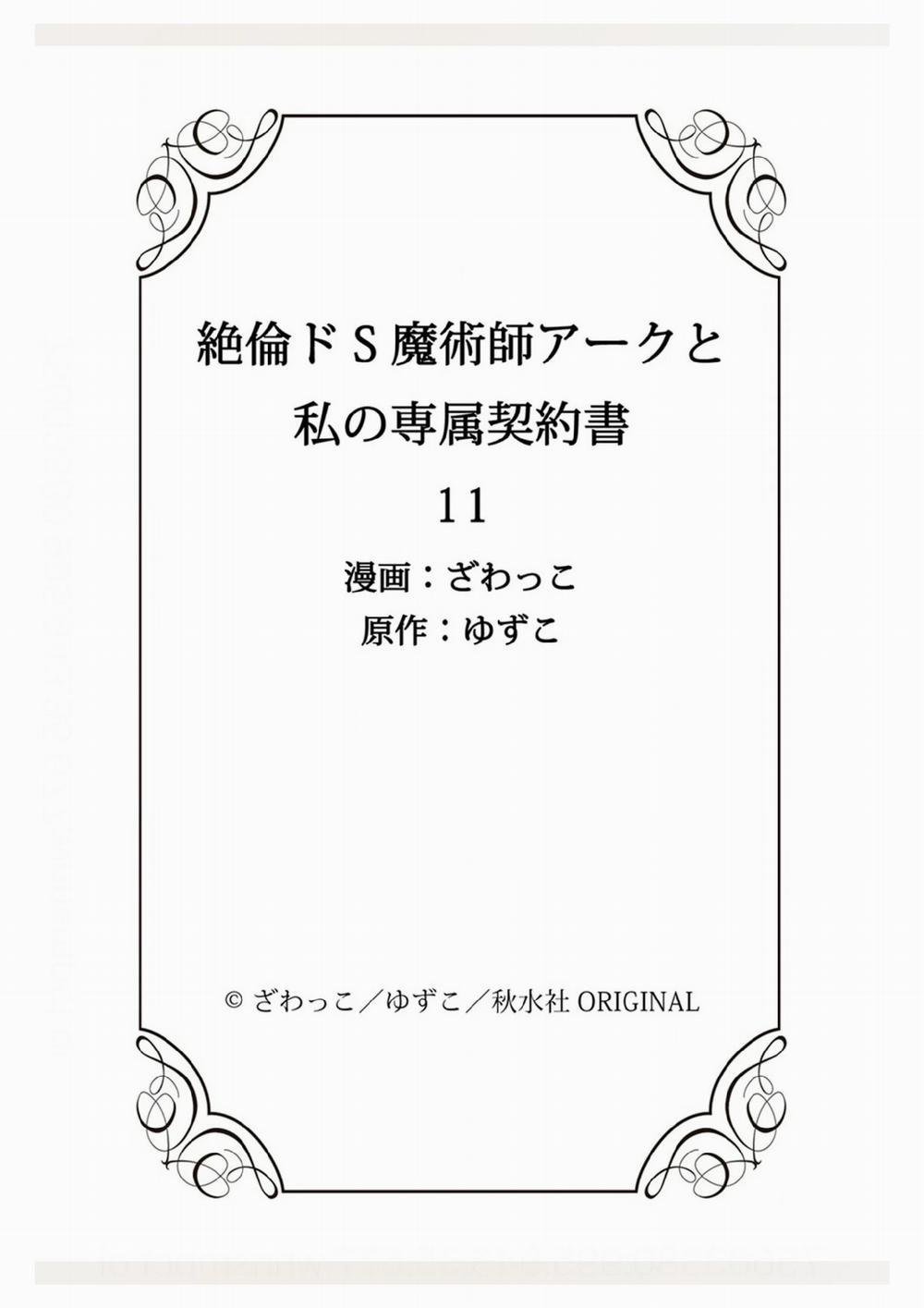Pháp Sư Bạo Dâm Vô Song Và Bản Hợp Đồng Độc Quyền Của Tôi 11.2 trang 7