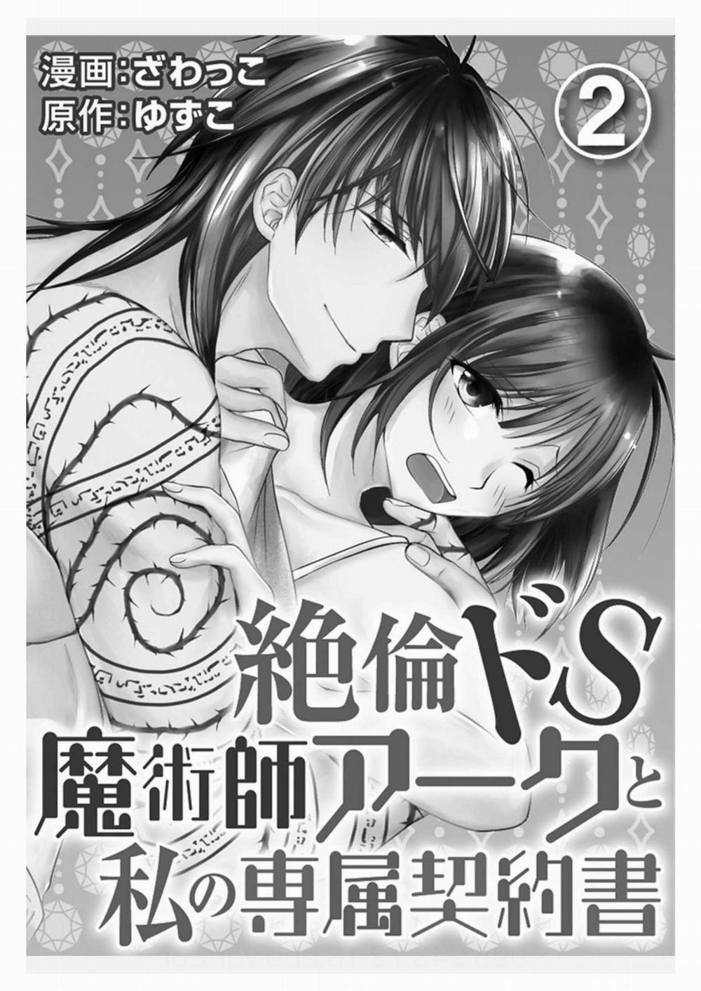 Pháp Sư Bạo Dâm Vô Song Và Bản Hợp Đồng Độc Quyền Của Tôi 2.1 trang 1