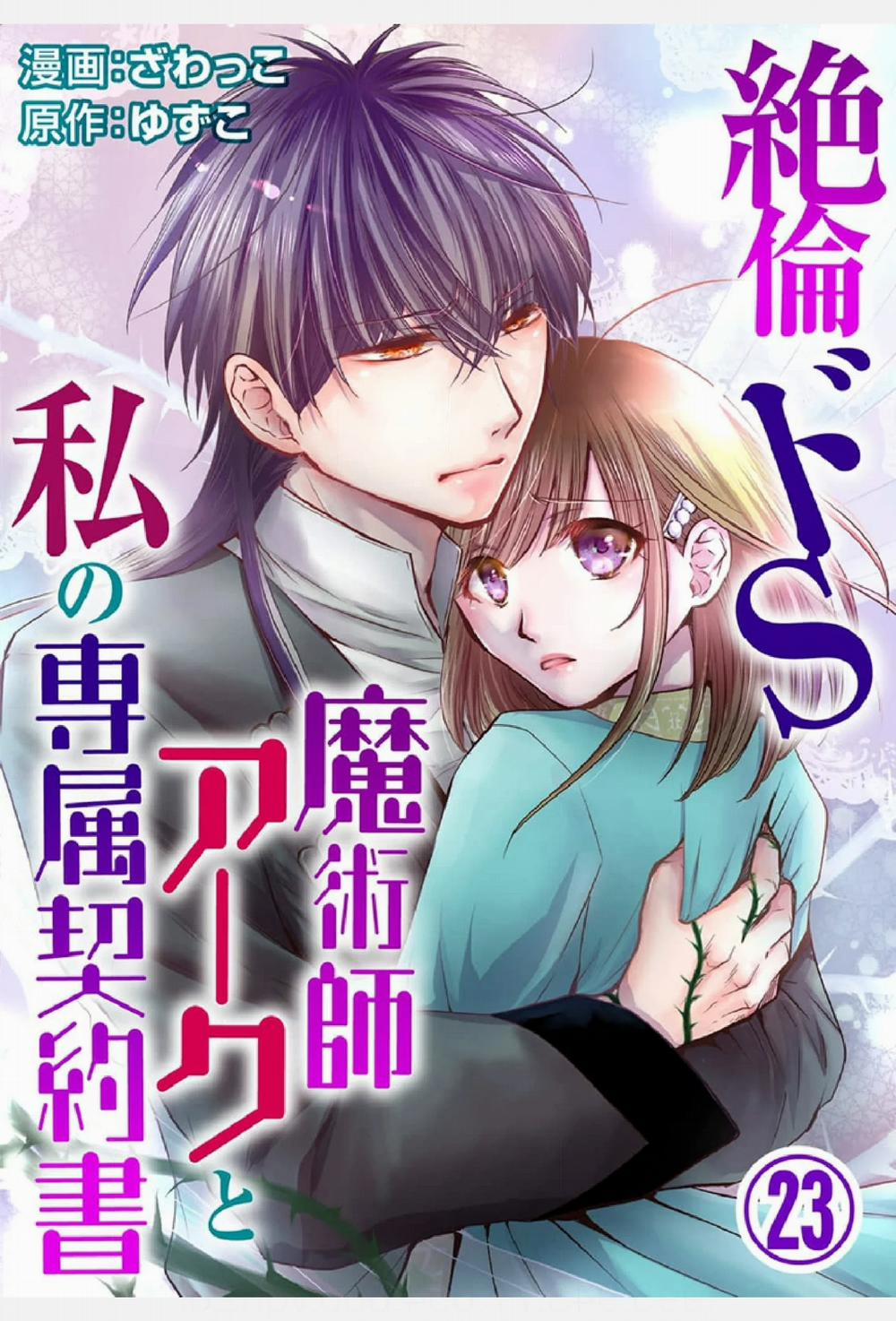 Pháp Sư Bạo Dâm Vô Song Và Bản Hợp Đồng Độc Quyền Của Tôi 23.1 trang 3