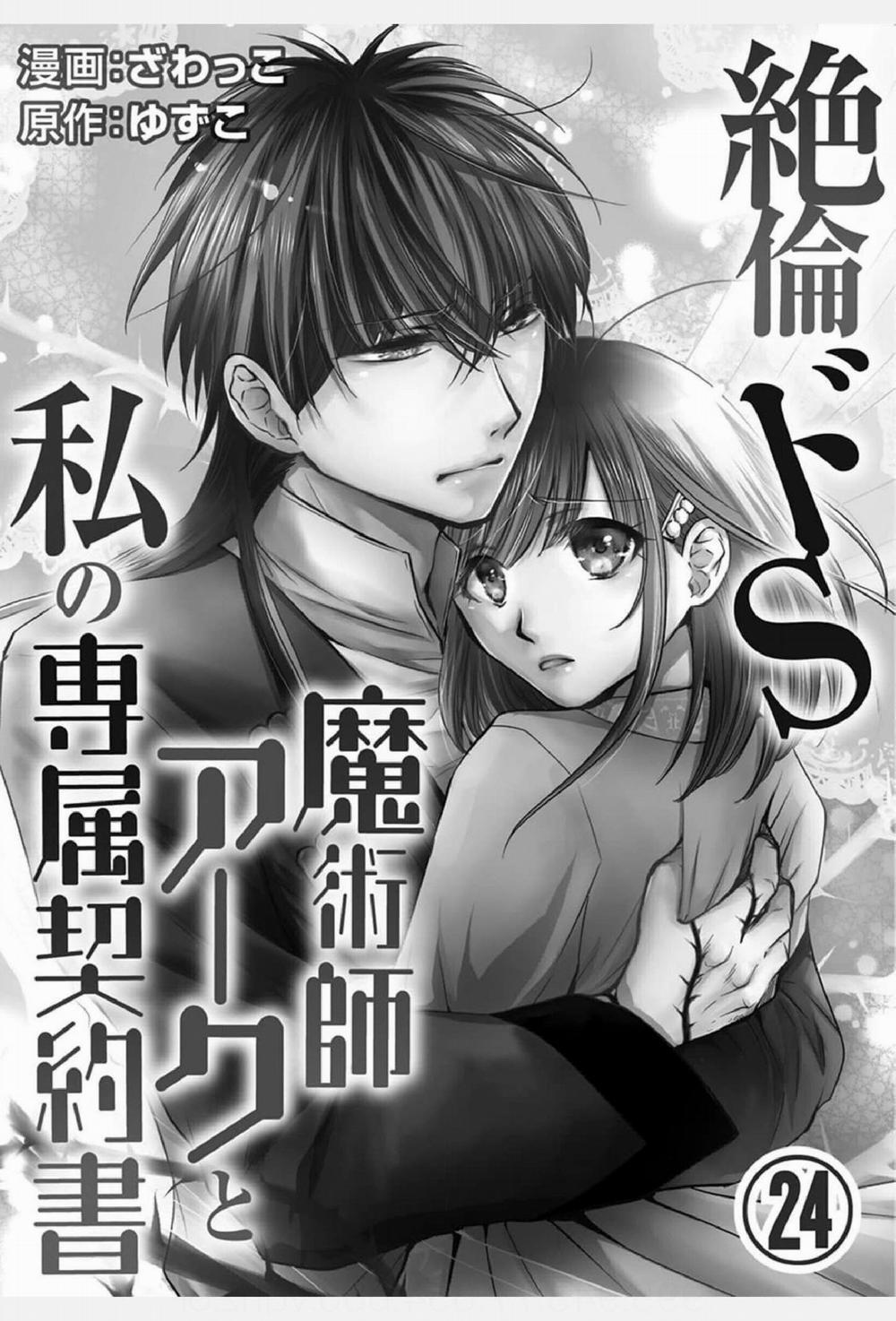 Pháp Sư Bạo Dâm Vô Song Và Bản Hợp Đồng Độc Quyền Của Tôi 24.1 trang 4