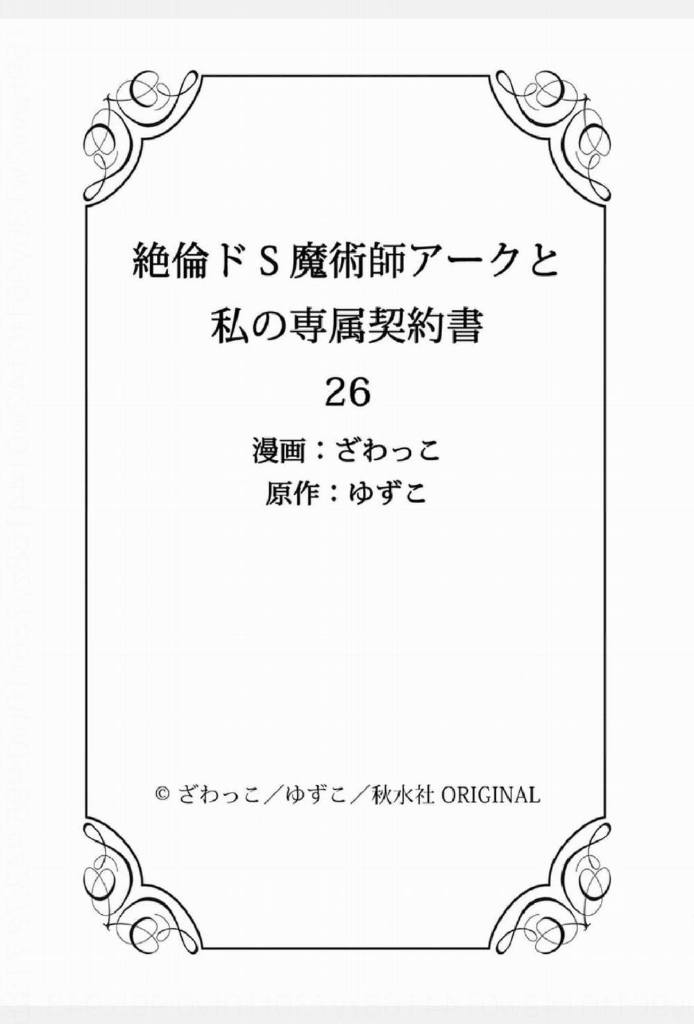 Pháp Sư Bạo Dâm Vô Song Và Bản Hợp Đồng Độc Quyền Của Tôi 26.2 trang 6