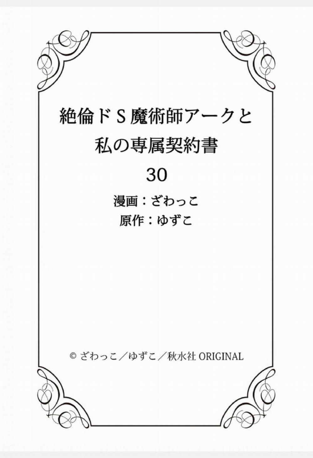 Pháp Sư Bạo Dâm Vô Song Và Bản Hợp Đồng Độc Quyền Của Tôi 30.2 trang 11