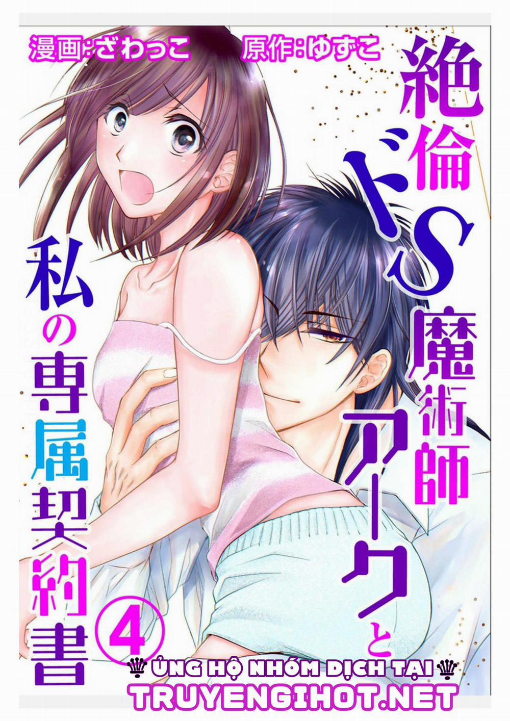 Pháp Sư Bạo Dâm Vô Song Và Bản Hợp Đồng Độc Quyền Của Tôi 4.1 trang 0