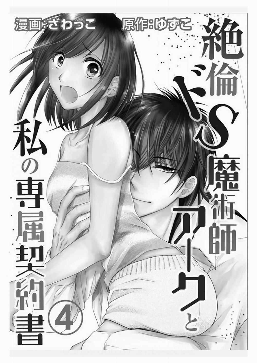 Pháp Sư Bạo Dâm Vô Song Và Bản Hợp Đồng Độc Quyền Của Tôi 4.1 trang 1