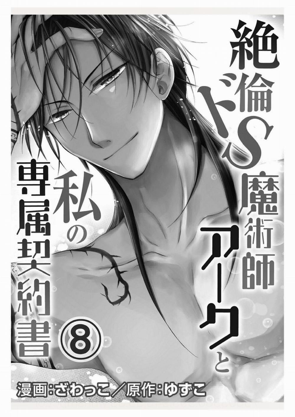 Pháp Sư Bạo Dâm Vô Song Và Bản Hợp Đồng Độc Quyền Của Tôi 8.1 trang 3