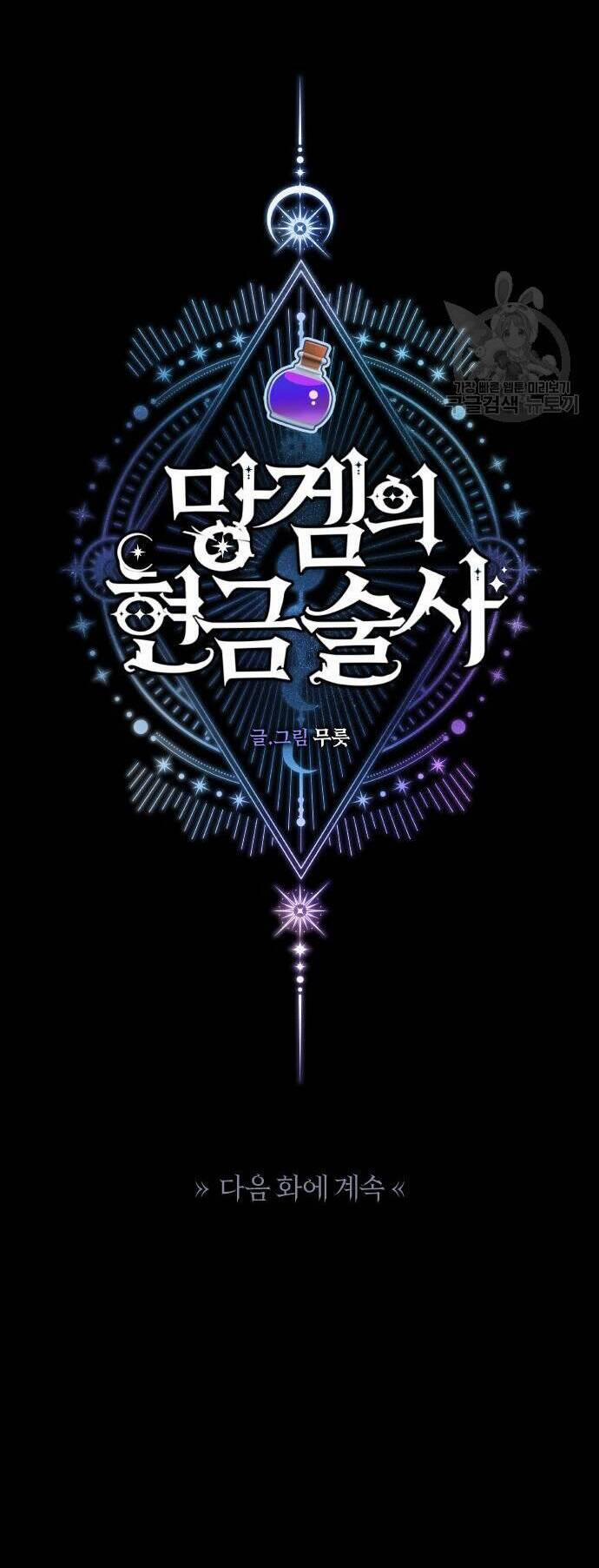 Pháp Sư Hiện Kim Của Trò Chơi Lỗi 12 trang 65