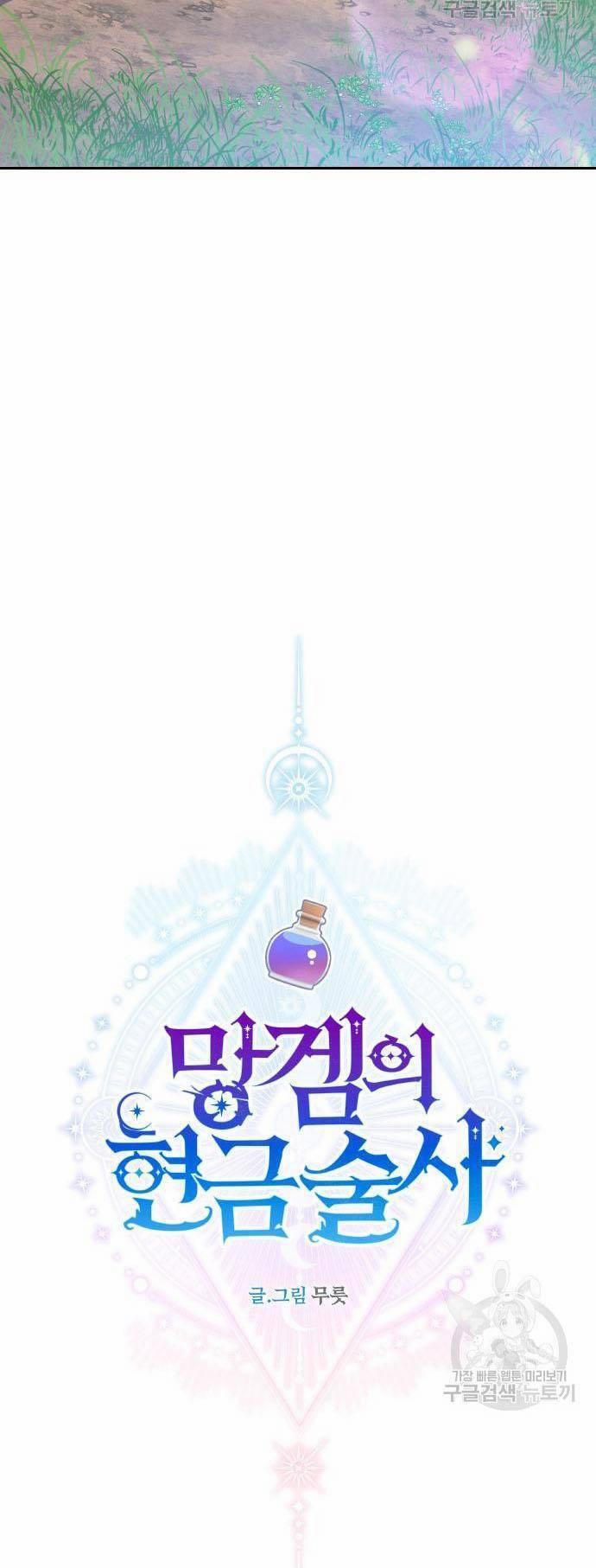 Pháp Sư Hiện Kim Của Trò Chơi Lỗi 9 trang 28