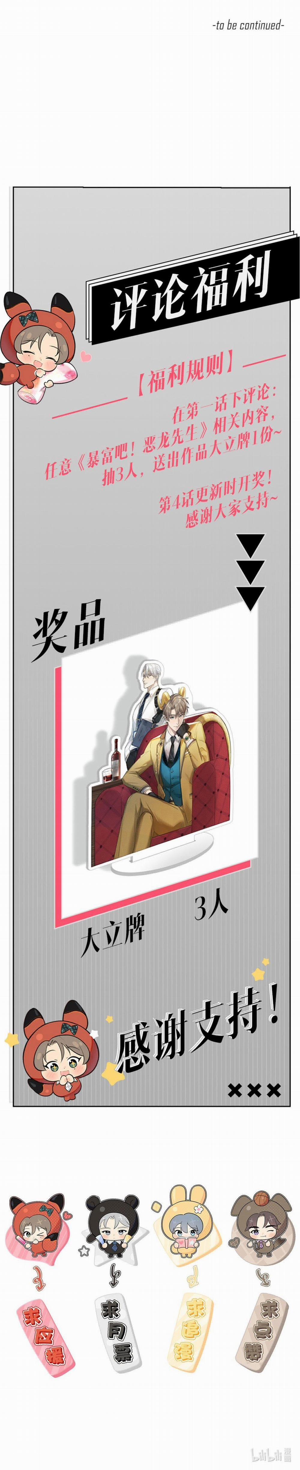 Phát Tài Nào! Hỡi Quý Ngài Ác Long 1 trang 31