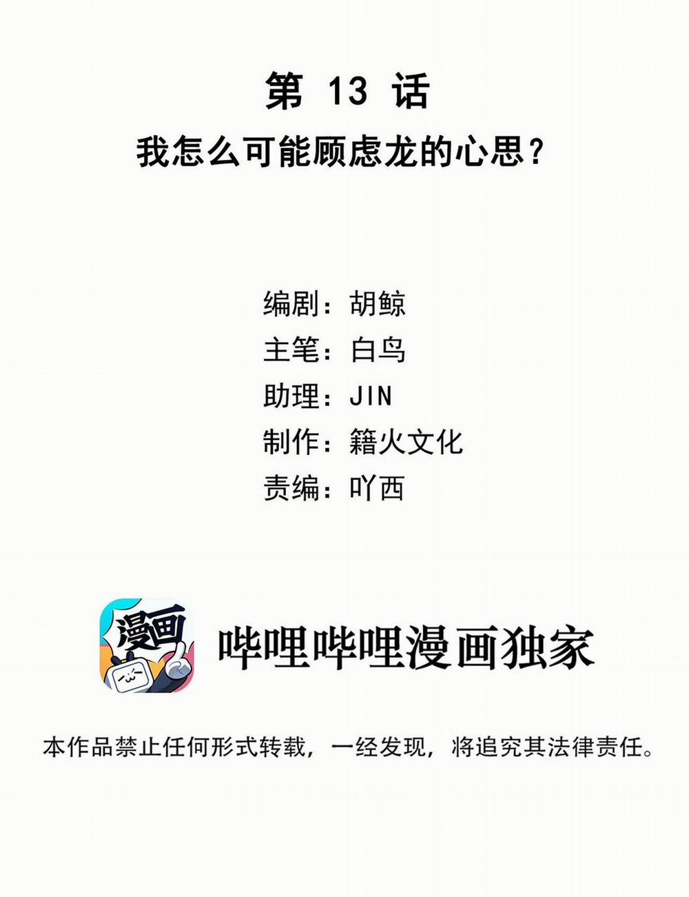 Phát Tài Nào! Hỡi Quý Ngài Ác Long 13 trang 1