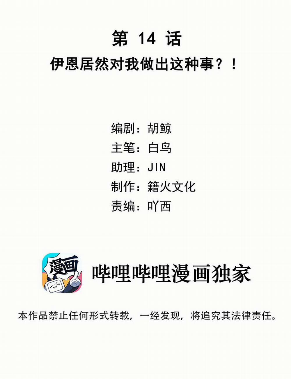 Phát Tài Nào! Hỡi Quý Ngài Ác Long 14 trang 2