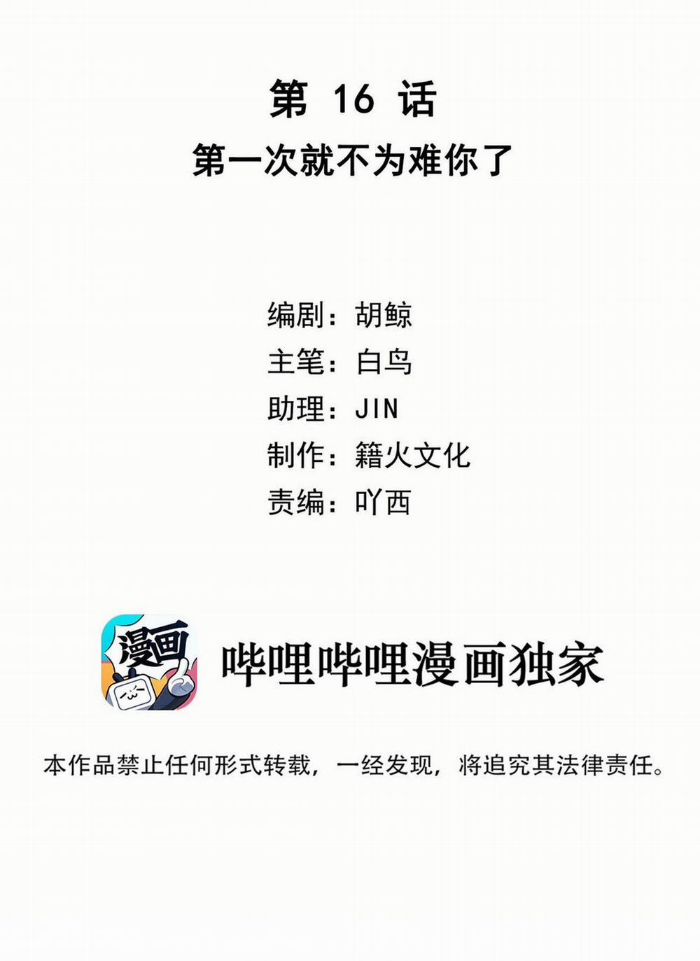 Phát Tài Nào! Hỡi Quý Ngài Ác Long 16 trang 2