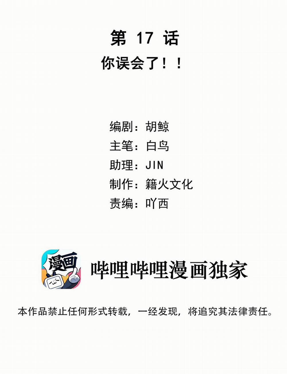 Phát Tài Nào! Hỡi Quý Ngài Ác Long 17 trang 2