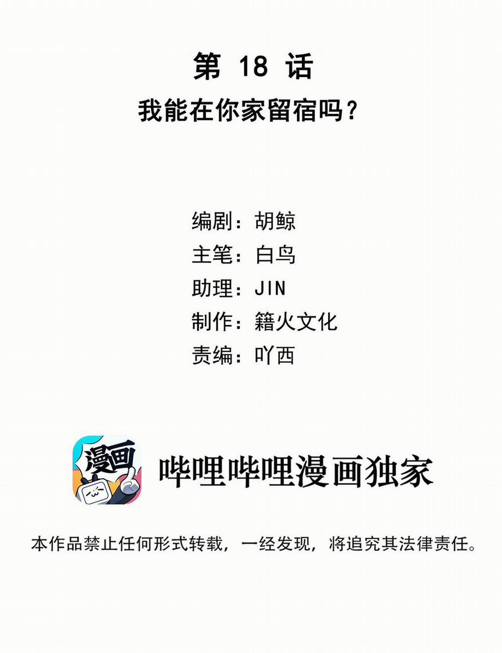 Phát Tài Nào! Hỡi Quý Ngài Ác Long 18 trang 2