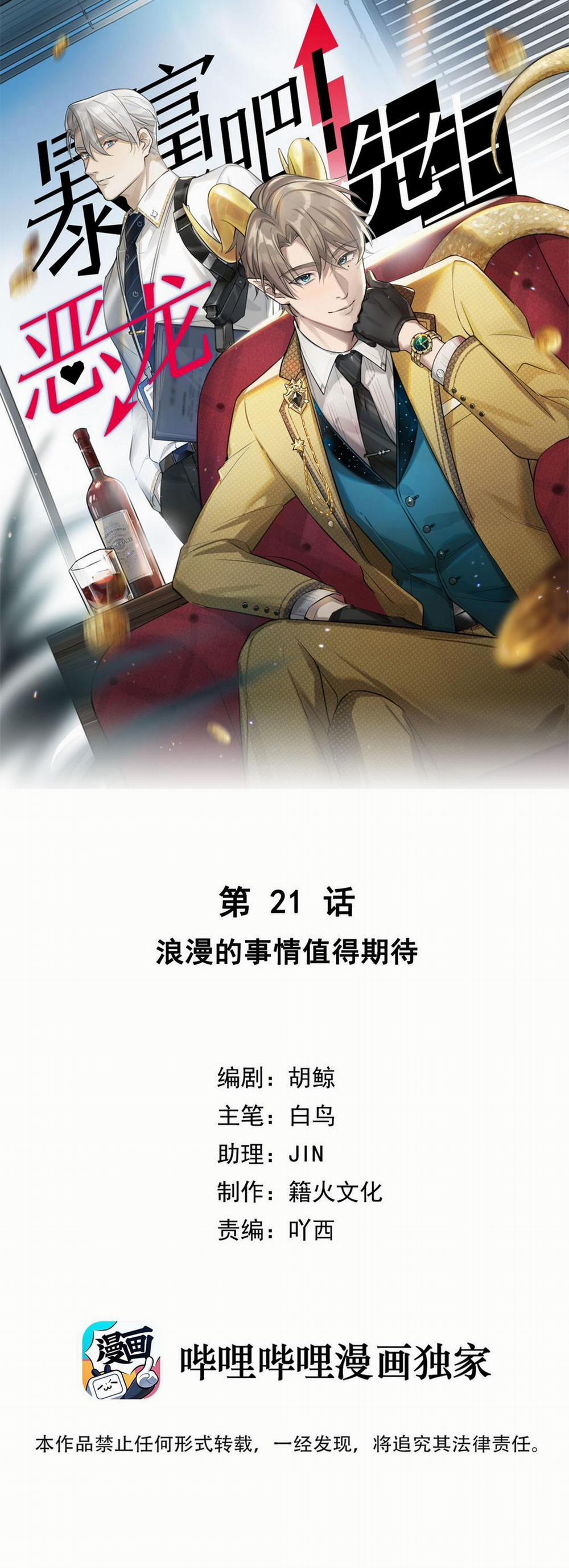 Phát Tài Nào! Hỡi Quý Ngài Ác Long 21 trang 1