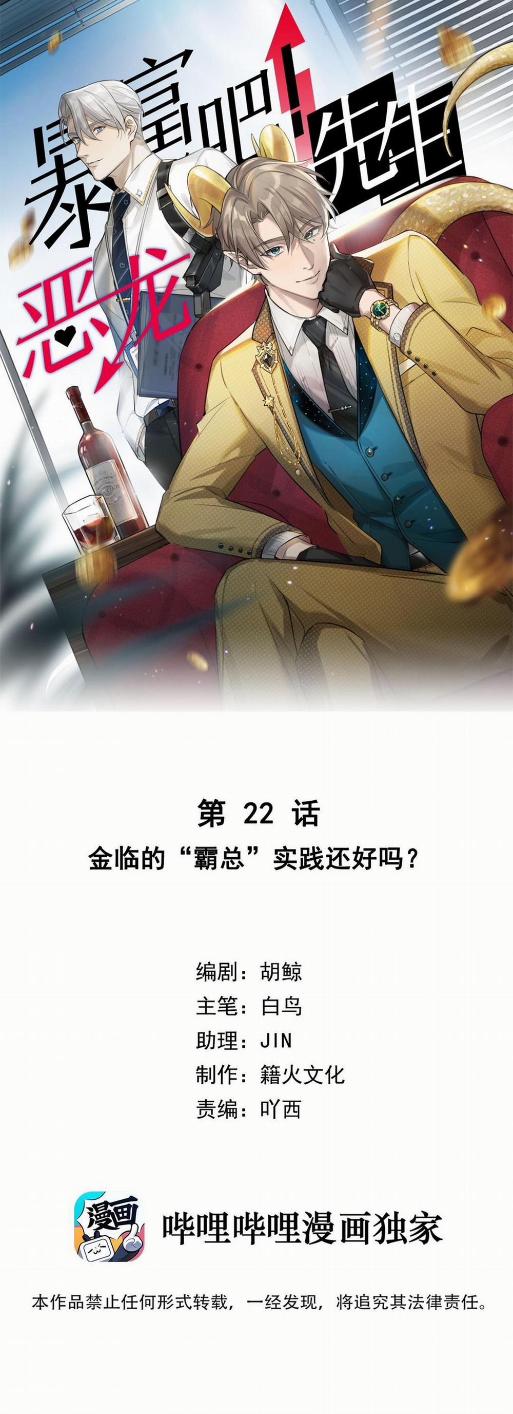 Phát Tài Nào! Hỡi Quý Ngài Ác Long 22 trang 1