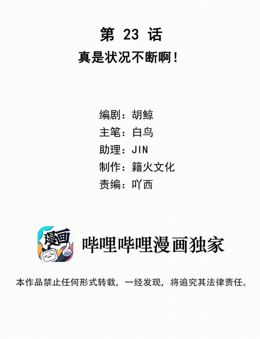 Phát Tài Nào! Hỡi Quý Ngài Ác Long 23 trang 2