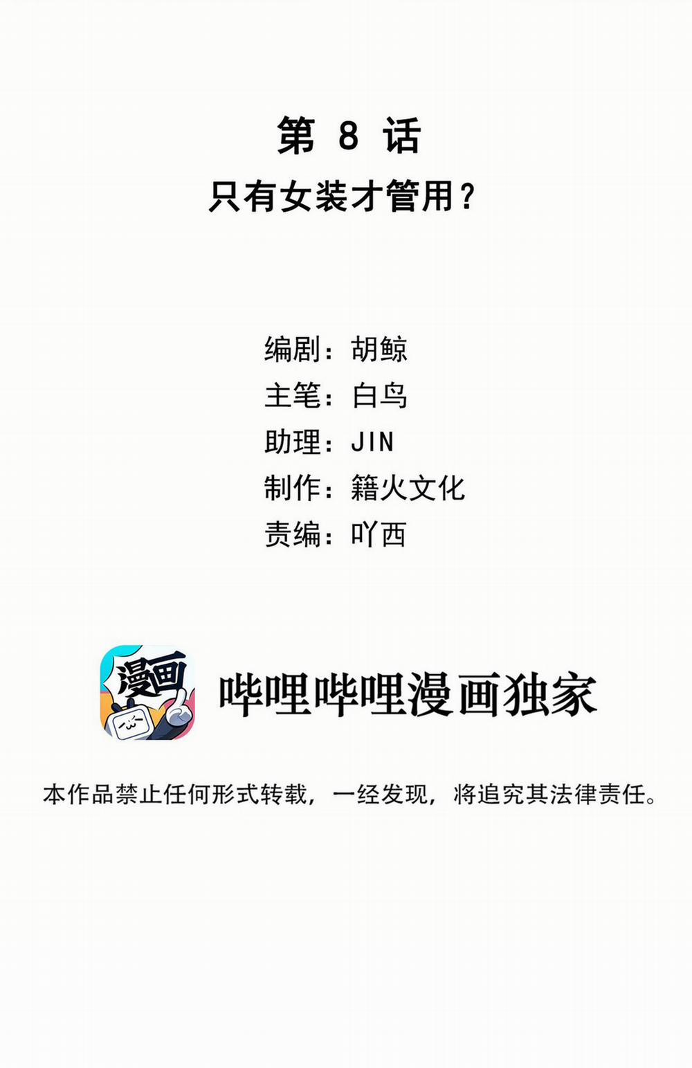 Phát Tài Nào! Hỡi Quý Ngài Ác Long 8 trang 1