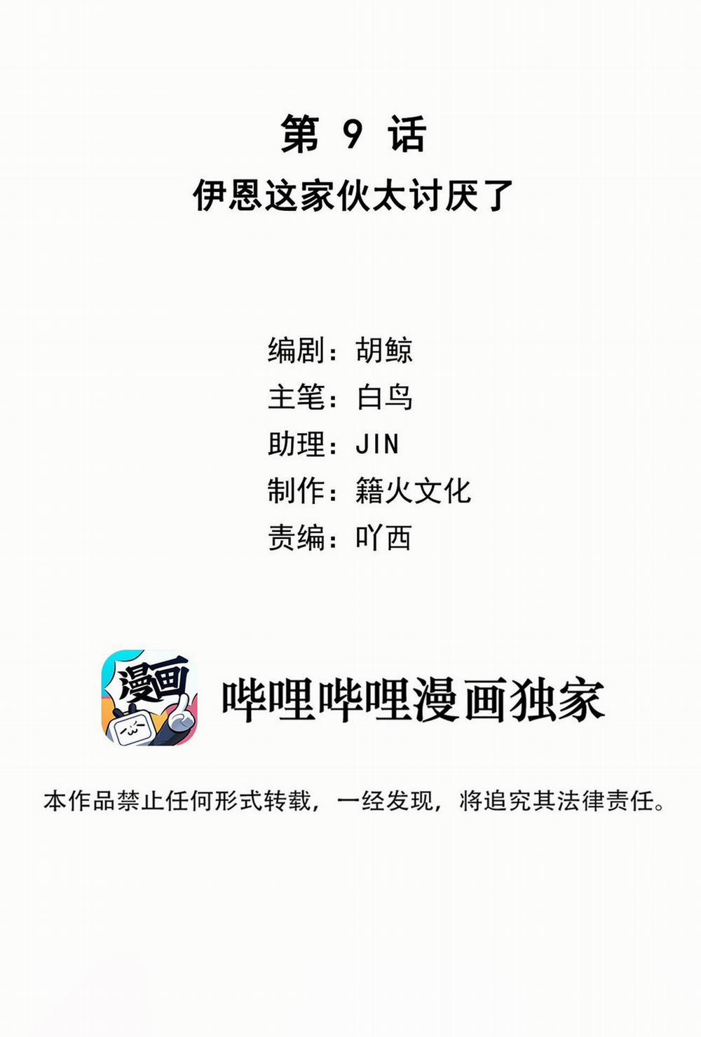 Phát Tài Nào! Hỡi Quý Ngài Ác Long 9 trang 2