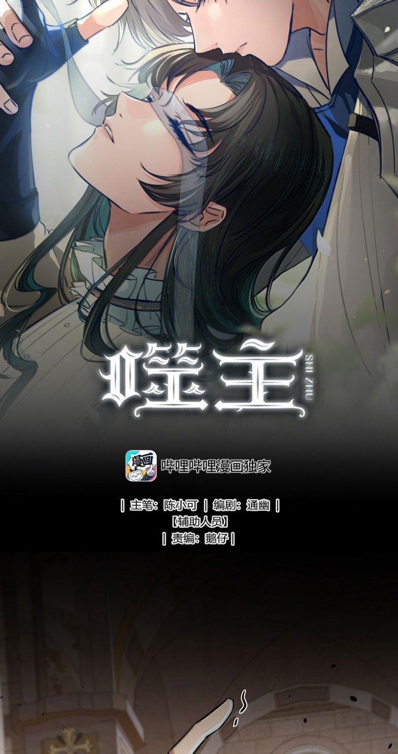 Phệ Chủ 15 trang 1