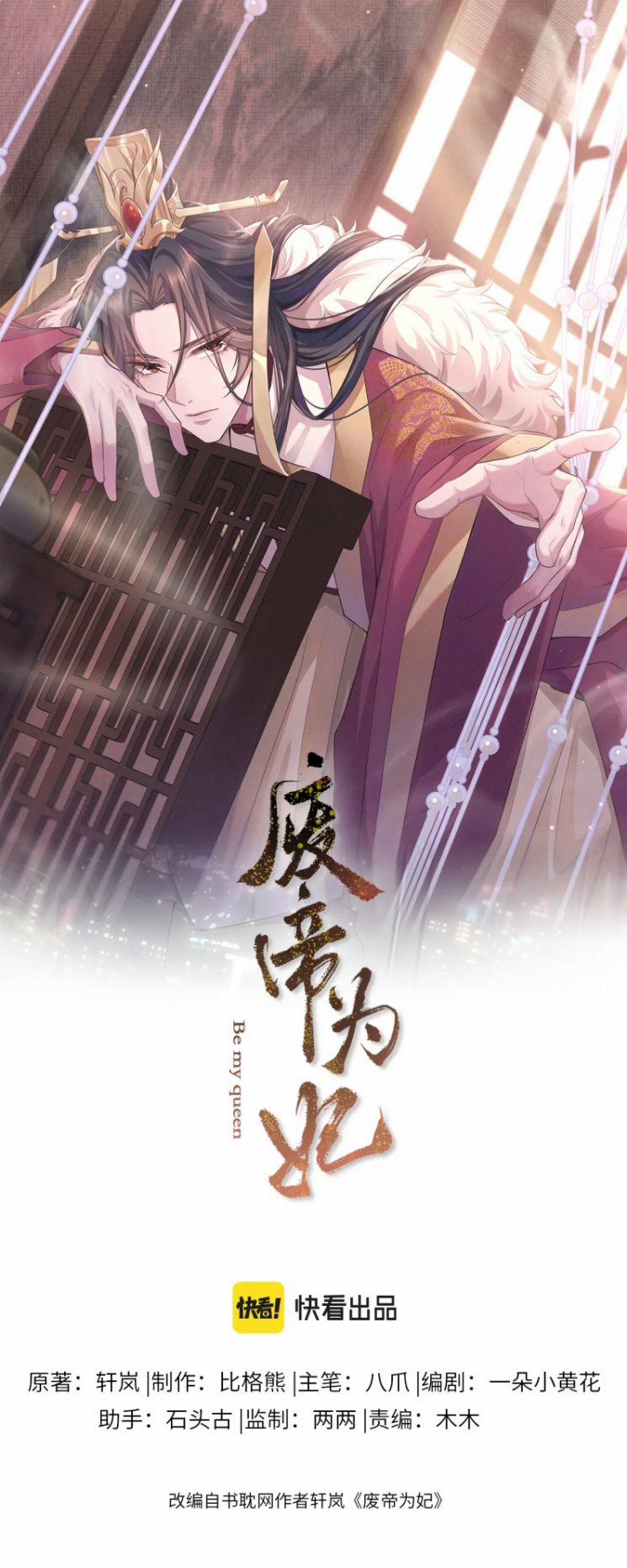 Phế Đế Vi Phi 31 trang 3