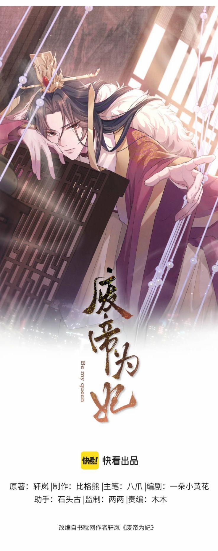 Phế Đế Vi Phi 33 trang 3