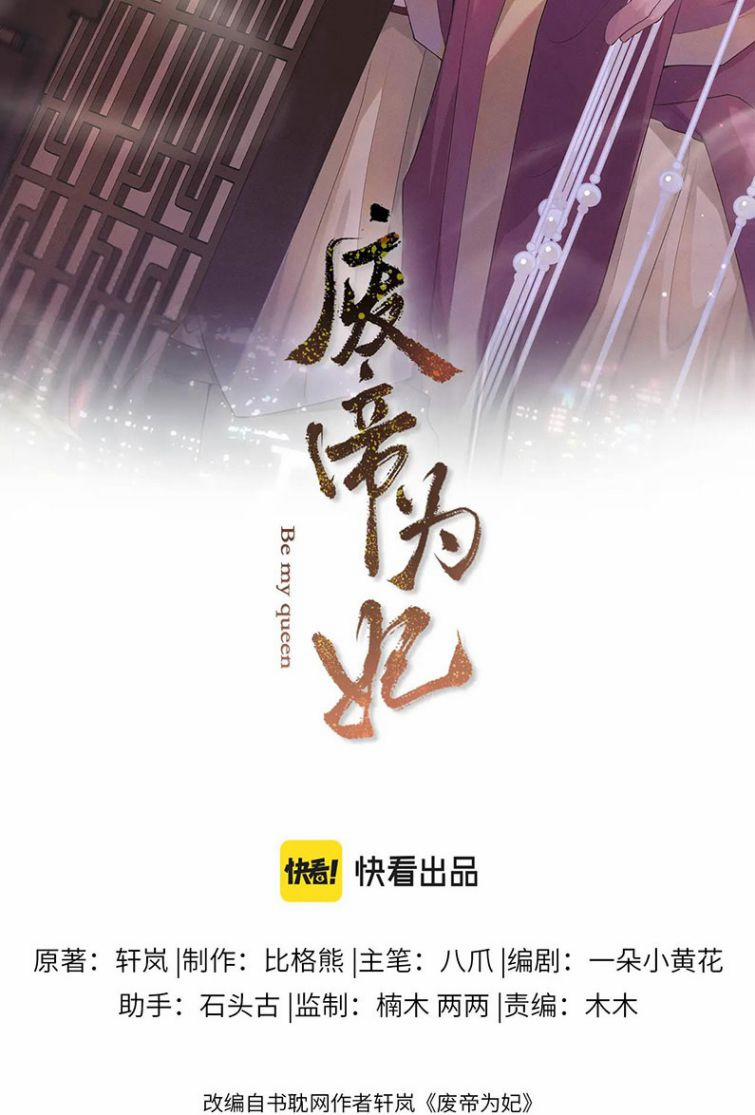 Phế Đế Vi Phi 7 trang 5