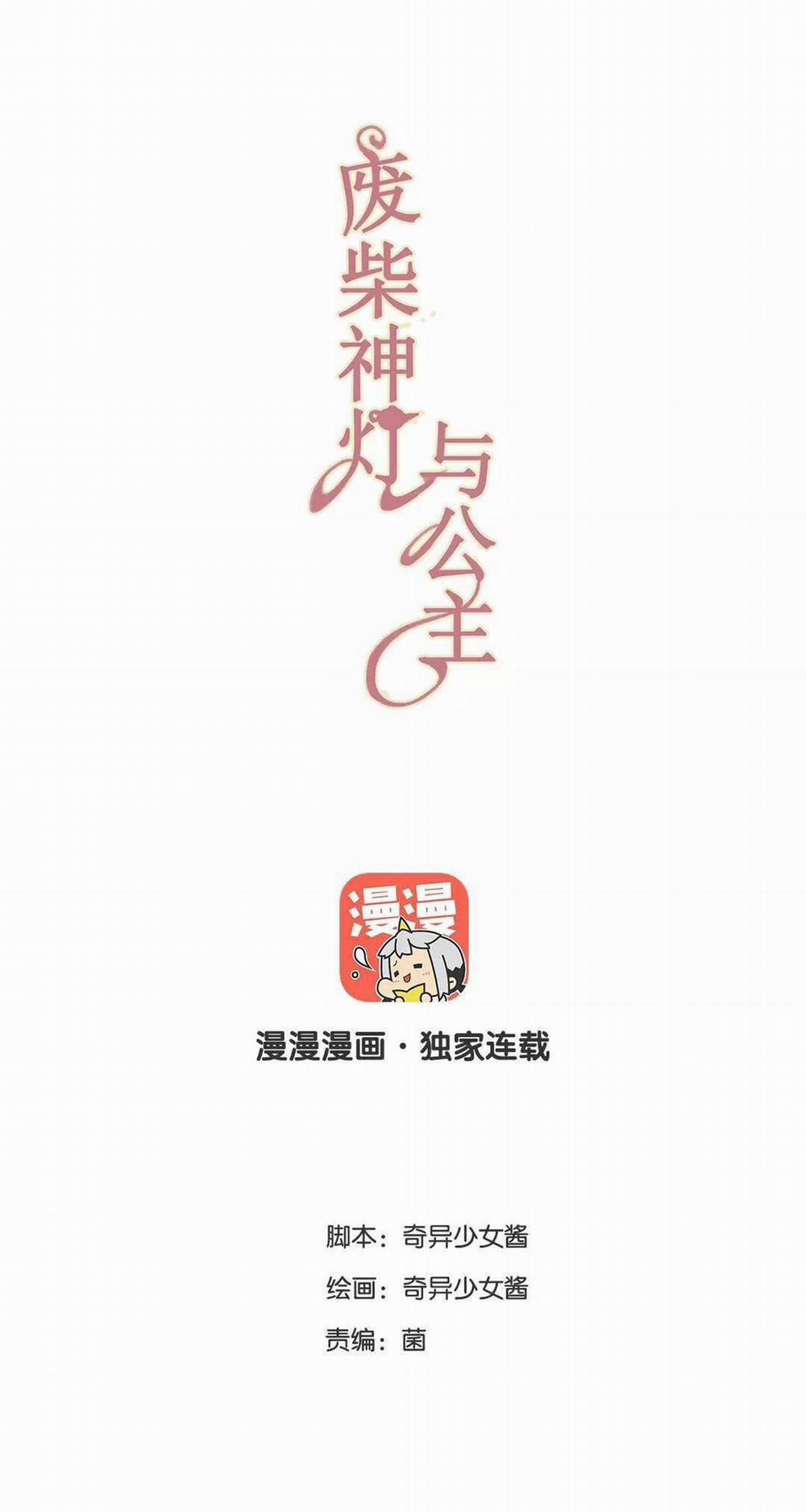 Phế Sài Thần Đăng Và Công Chúa 1.2 trang 0