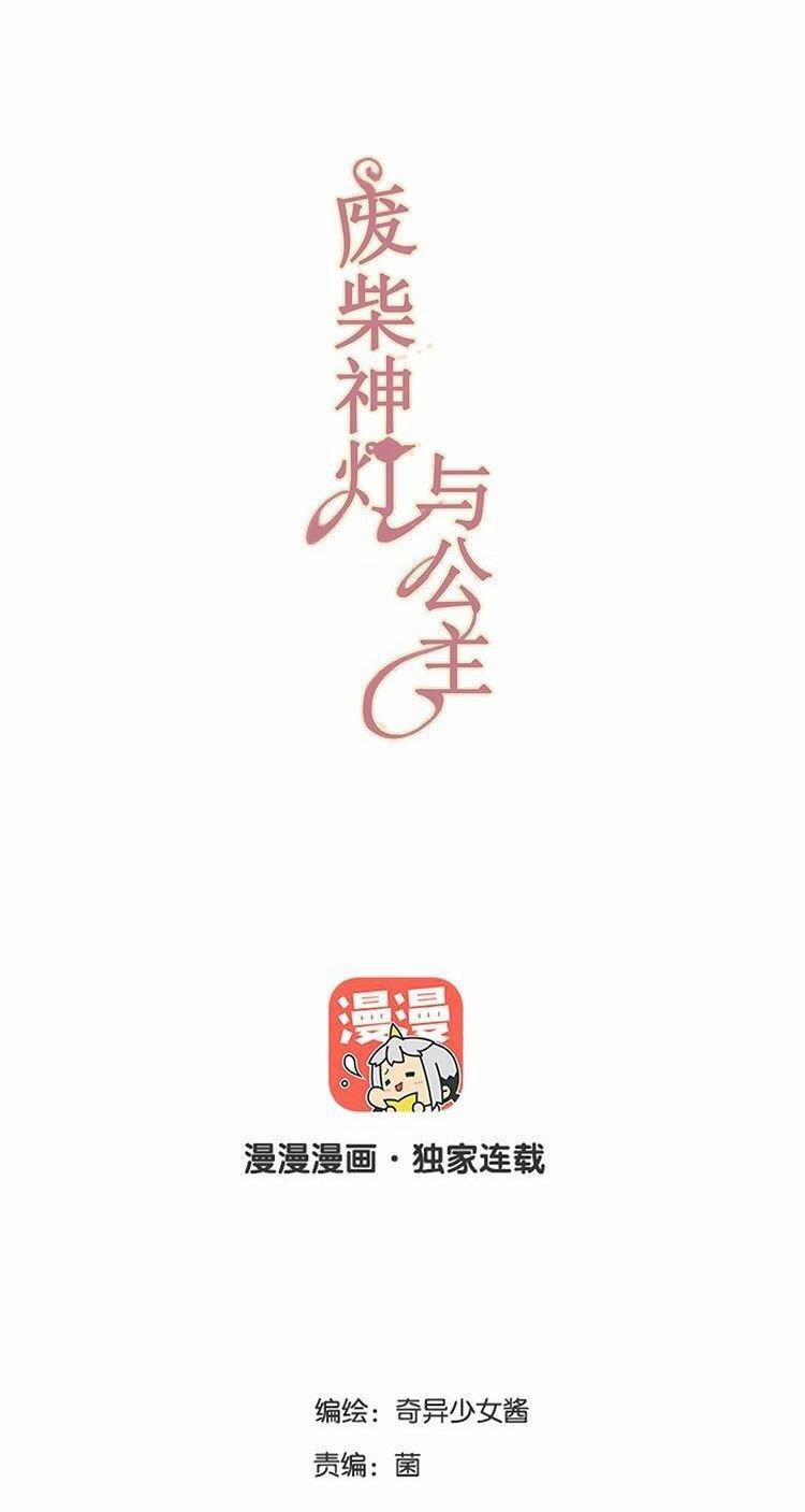 Phế Sài Thần Đăng Và Công Chúa 5 trang 0