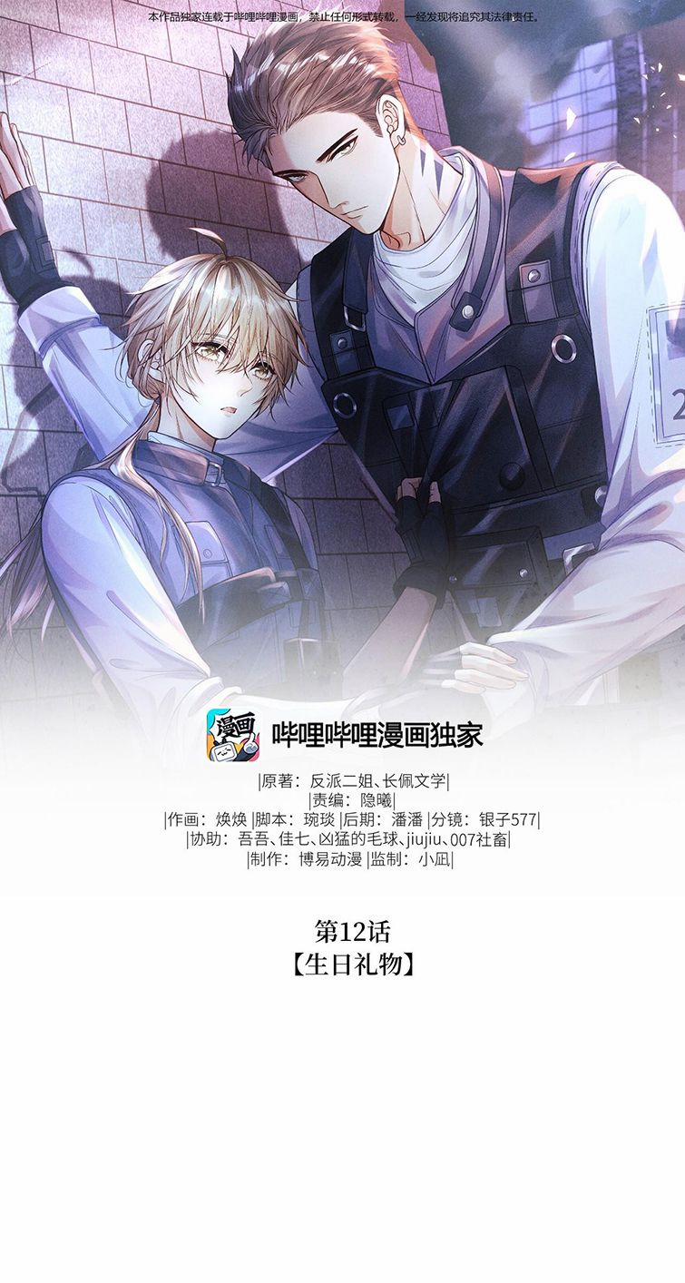 Phế Thổ Và An Tức 12 trang 1