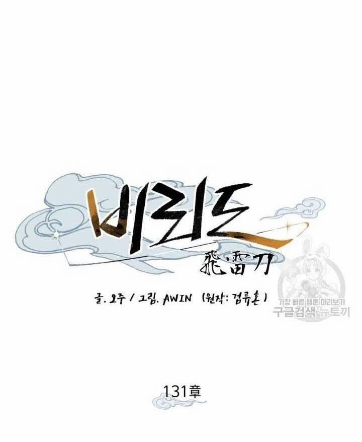 Phi Lôi Đao Thuật 131 trang 12