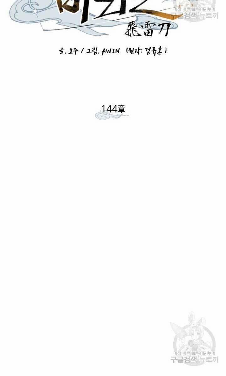 Phi Lôi Đao Thuật 144 trang 34