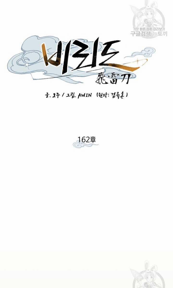 Phi Lôi Đao Thuật 162 trang 8