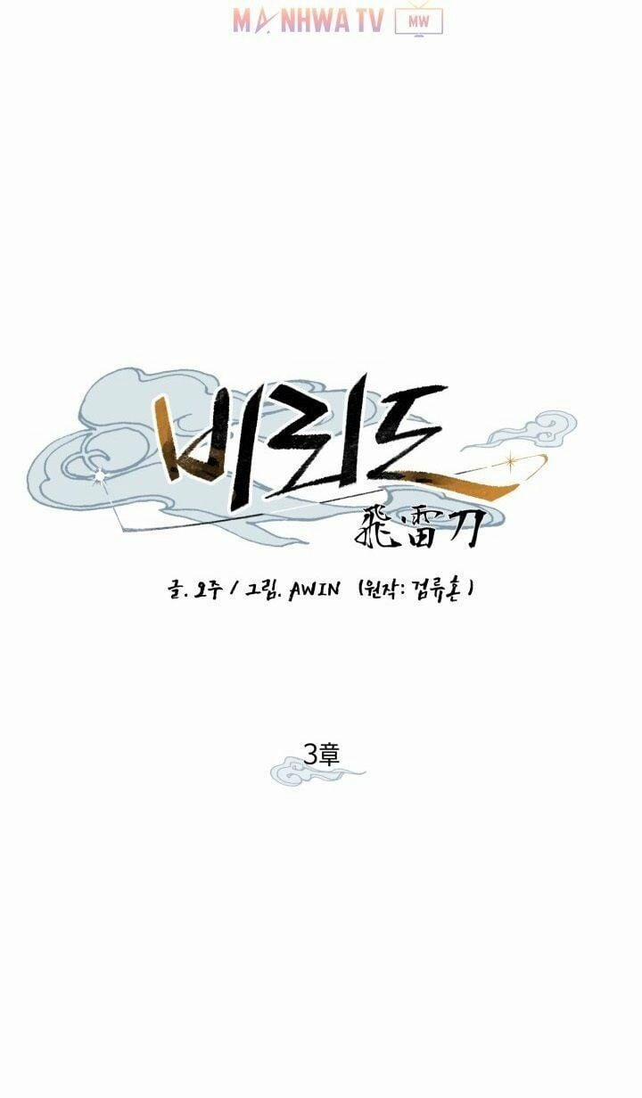 Phi Lôi Đao Thuật 3 trang 6