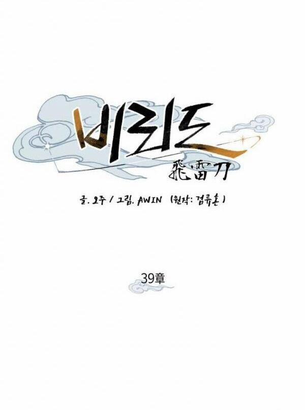 Phi Lôi Đao Thuật 39 trang 2