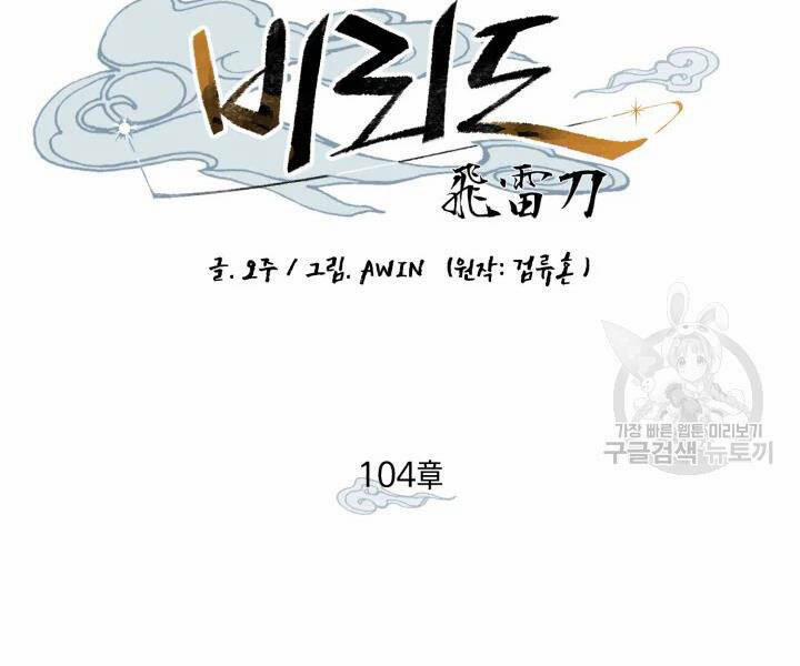 Phi Lôi Đạo 104 trang 78