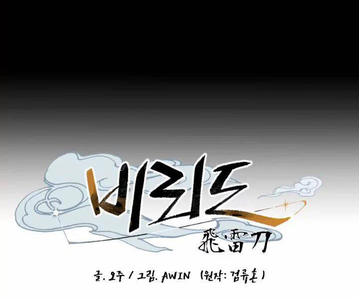 Phi Lôi Đạo 110 trang 15