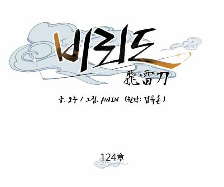 Phi Lôi Đạo 124 trang 11