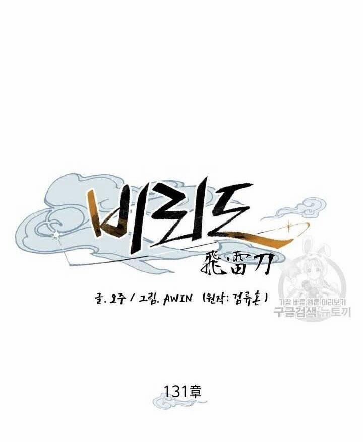 Phi Lôi Đạo 131 trang 13