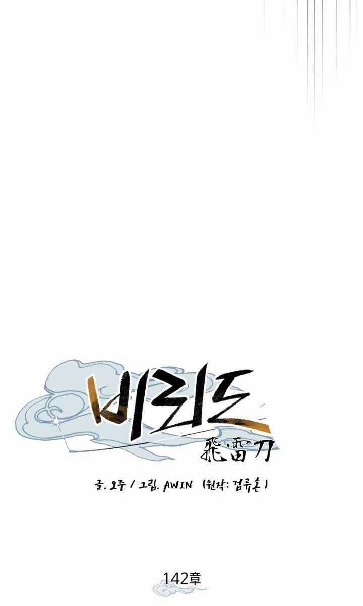 Phi Lôi Đạo 142 trang 8