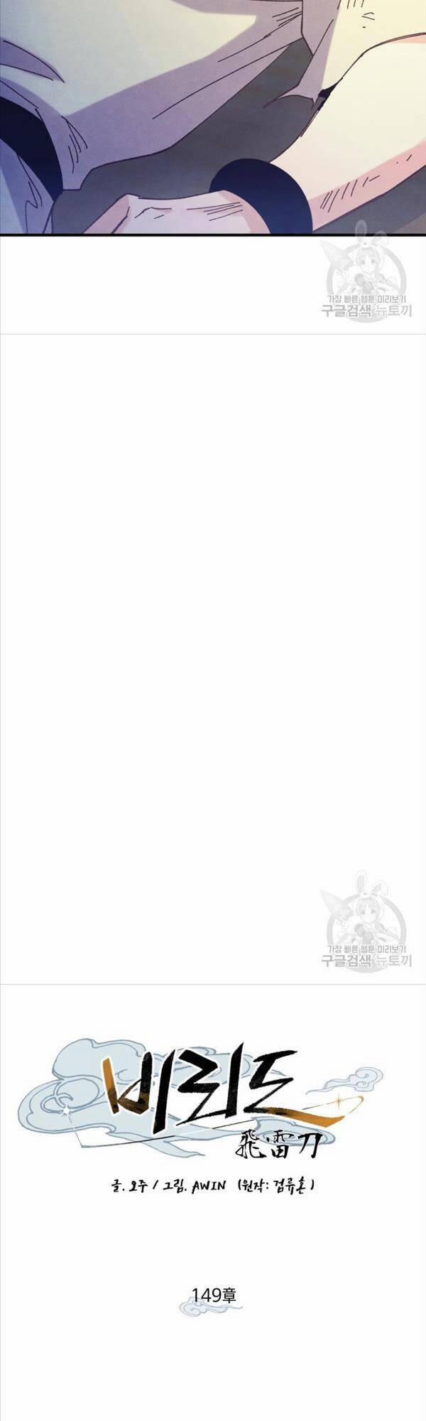 Phi Lôi Đạo 149 trang 22