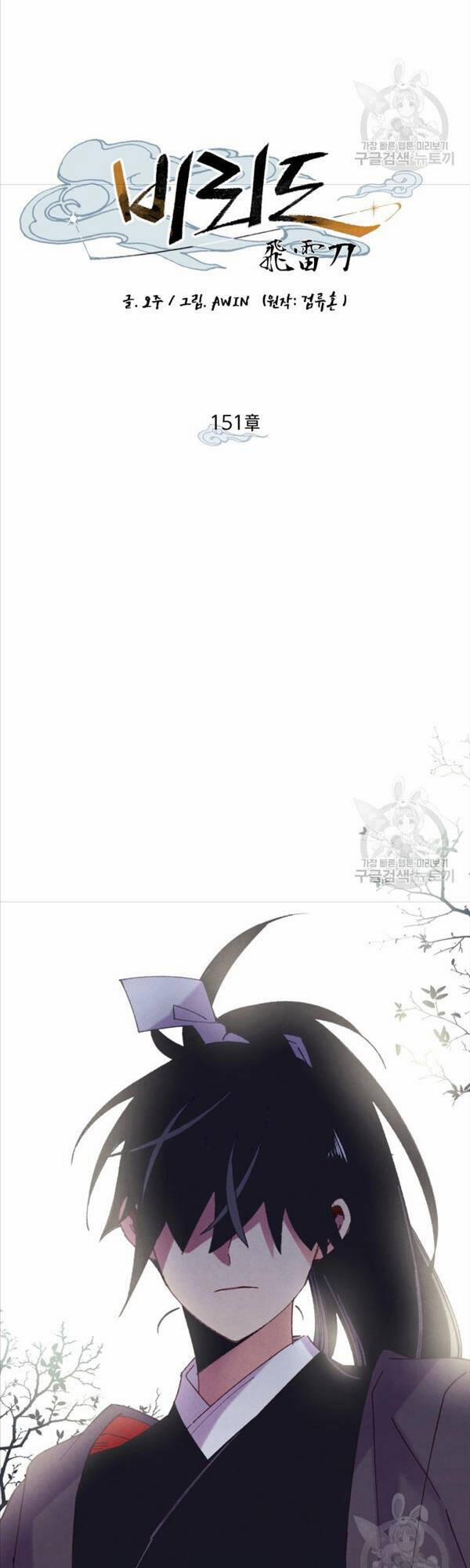 Phi Lôi Đạo 151 trang 18