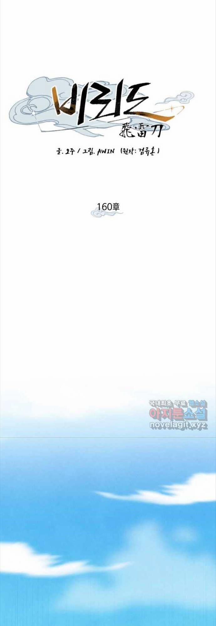 Phi Lôi Đạo 160 trang 17