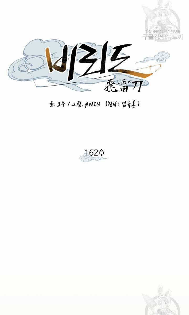 Phi Lôi Đạo 162 trang 9