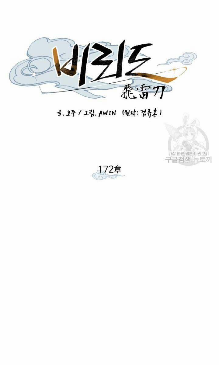 Phi Lôi Đạo 172 trang 52